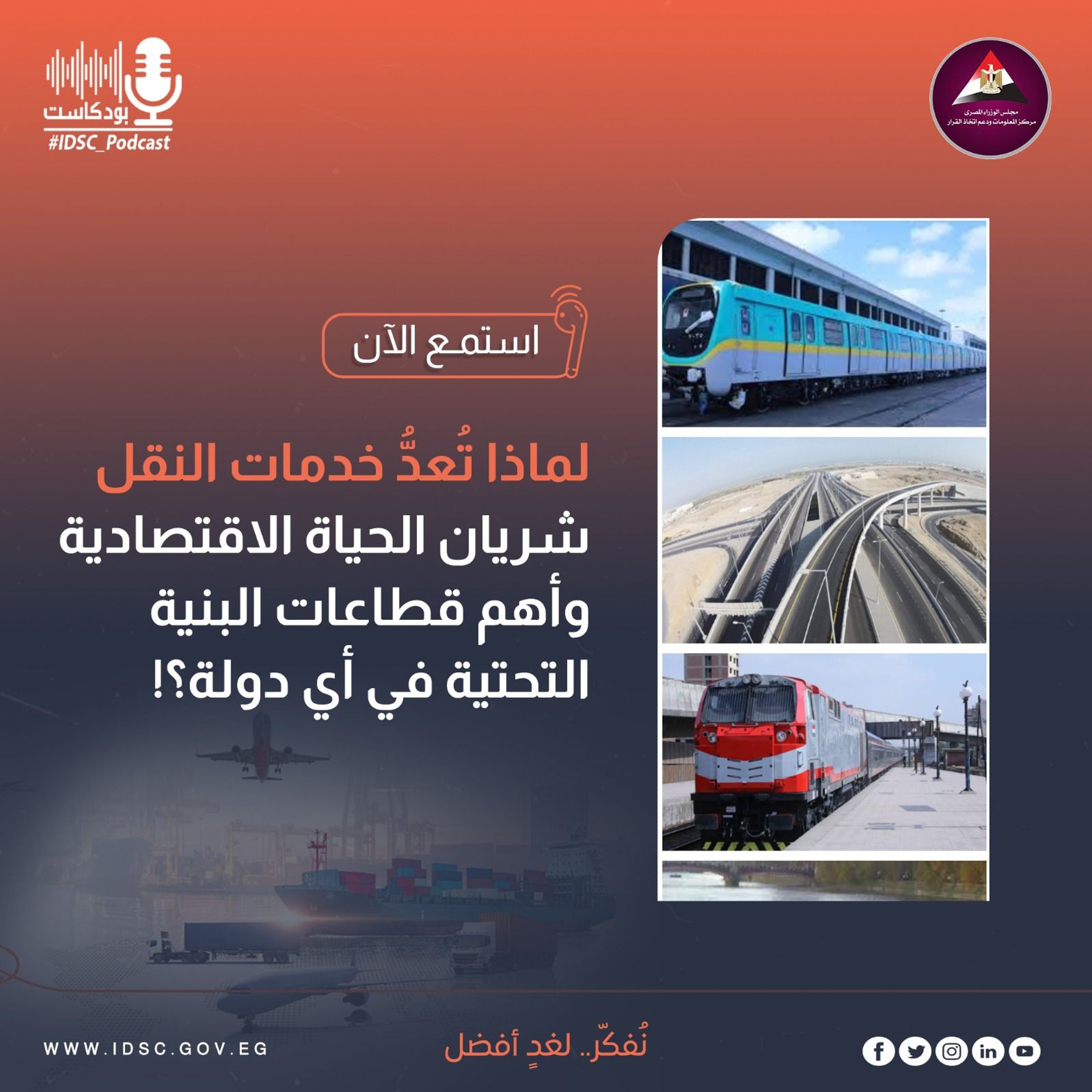 IDSC Podcast