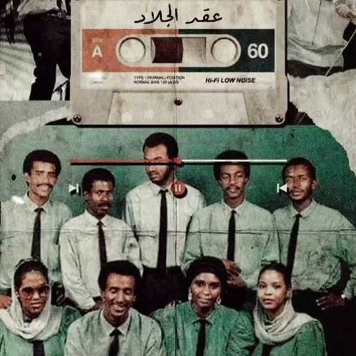 Stream Laeinak Andi Kol El Kheir By Igd Al-Jalad لانك عندى كل الخير -عقد  الجلاد by Mo Adel مُحَمّدْ عَادِل | Listen online for free on SoundCloud