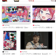 赤見かるび(Cover) - シャトーブリアン（Hiraishin's Kitchen「UKGスパイスを効かせたシャトーブリアンステーキ~抹茶塩でもどうぞ~←抹茶塩の冒涜では？？？」Remix）