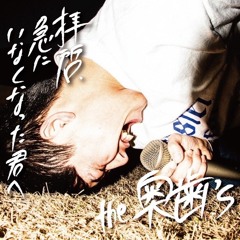 Stream the 奥歯's music | Listen to songs, albums, playlists for