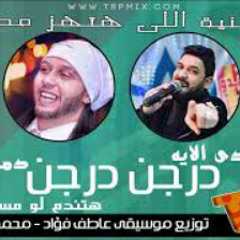 حمدى الايه يلا بينا تعالو