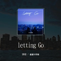 卢卢快闭嘴 - letting Go (原唱：蔡健雅)「I’ m letting go，我终于舍得为你放开手」(4k Video)【動態歌詞/pīn yīn gē cí】#卢卢快闭嘴 #letting