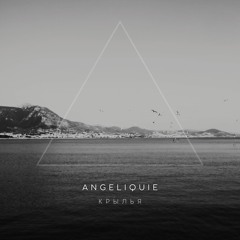 Angelique - "Крылья"