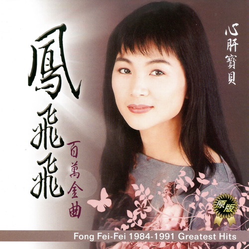 【新品】鳳飛飛 フォン・フェイフェイ/浮世情懷 CD 新品】鳳飛飛 フォン・フェイフェイ/浮世情懷 CD 新品】鳳飛飛 フォン