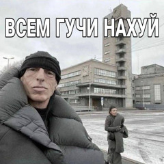 Я РУSSКИY X Я ОТРАVLЕN TOБOY