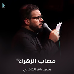 مصاب الزهراء