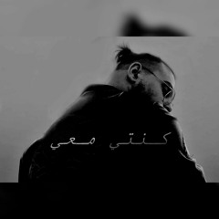 Malek - Konti Ma3i | مالك - كنتي معي