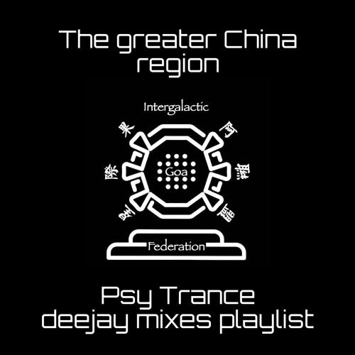 ”赛传思“ Greater China region Psy Trance deejay mixes