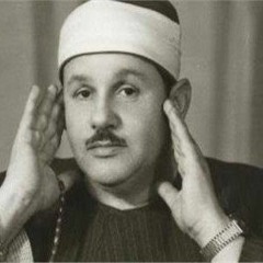 سورة الأعراف الشيخ محمود علي البنا