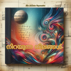 നിറയുന്ന നിലങ്ങൾ