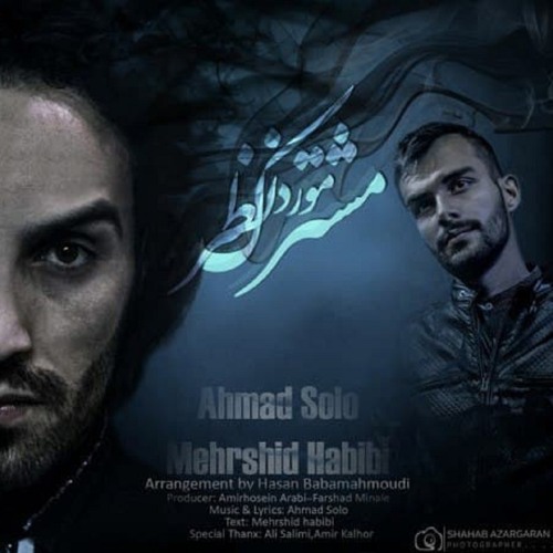 Mehrshid Habibi & Ahmad Solo - Moshtarak Morede Nazar | OFFICIAL TRACK مهرشید حبیبی - مشترک مورد نظر
