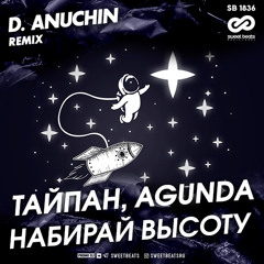 Набирай Высоту (D. Anuchin Radio Edit