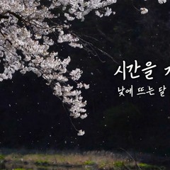 [낮에 뜨는 달 OST] 케이윌 - 시간을 거슬러 | COVER by 피앤