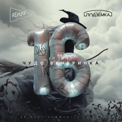Re_Play Community 16 Years HB Set @ Podzemka