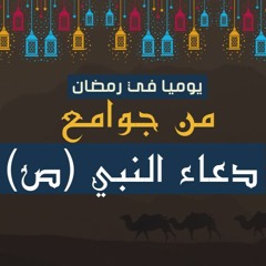 دعاء اليوم التاسع من رمضان 2022|ادعية رمضان بصوت الباشمعلق احمد خليل| من جوامع دعاء النبي |الباشمعلق