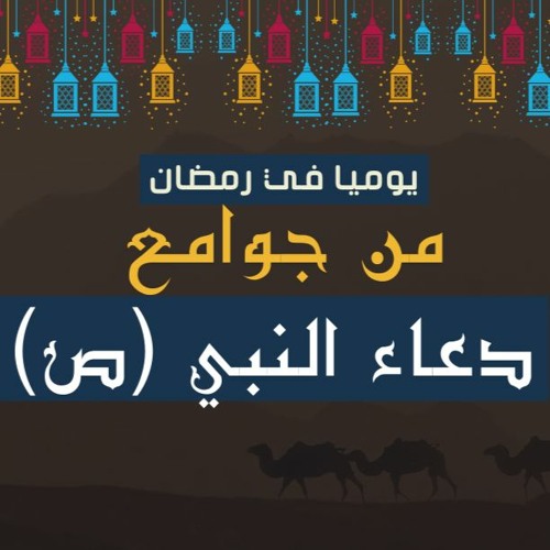 دعاء اليوم التاسع من رمضان 2022|ادعية رمضان بصوت الباشمعلق احمد خليل| من جوامع دعاء النبي |الباشمعلق