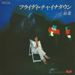 FLYDAY CHINA TOWN (Drill Remix)