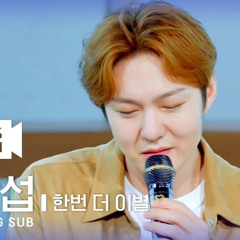 이창섭 (BTOB) - 한번 더 이별