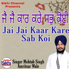 Jai Jai Kaar Kare Sab Koi