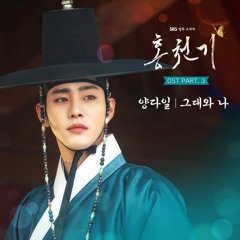 Yang Dail (양다일) - 그대와 나 (YOU & I) (Lovers of the Red Sky 홍천기 OST Part 3)
