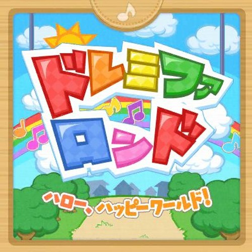 Hello, Happy World! -ドレミファロンド