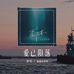 卢卢快闭嘴 - 爱已陨落「你就像璀璨的星火 划过这黑暗的长河，还未紧握 却已经陨落」(4k Video)【動態歌詞/pīn yīn gē cí】#卢卢快闭嘴 #爱已陨落 #動態歌詞