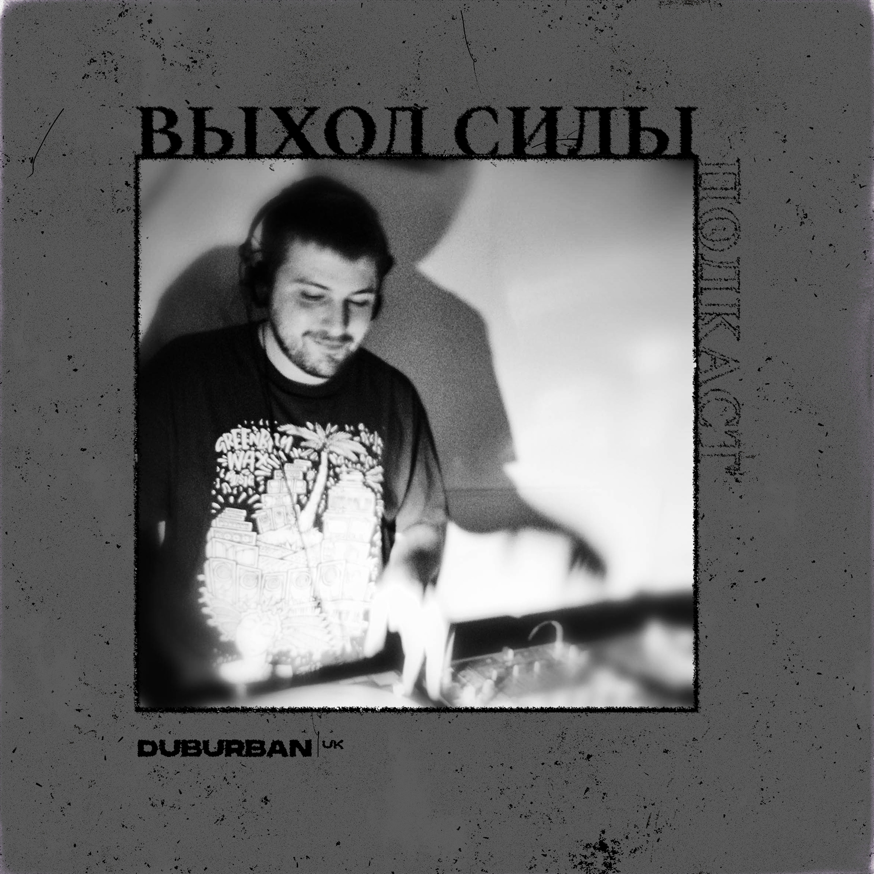 Vykhod Sily/Выход Силы