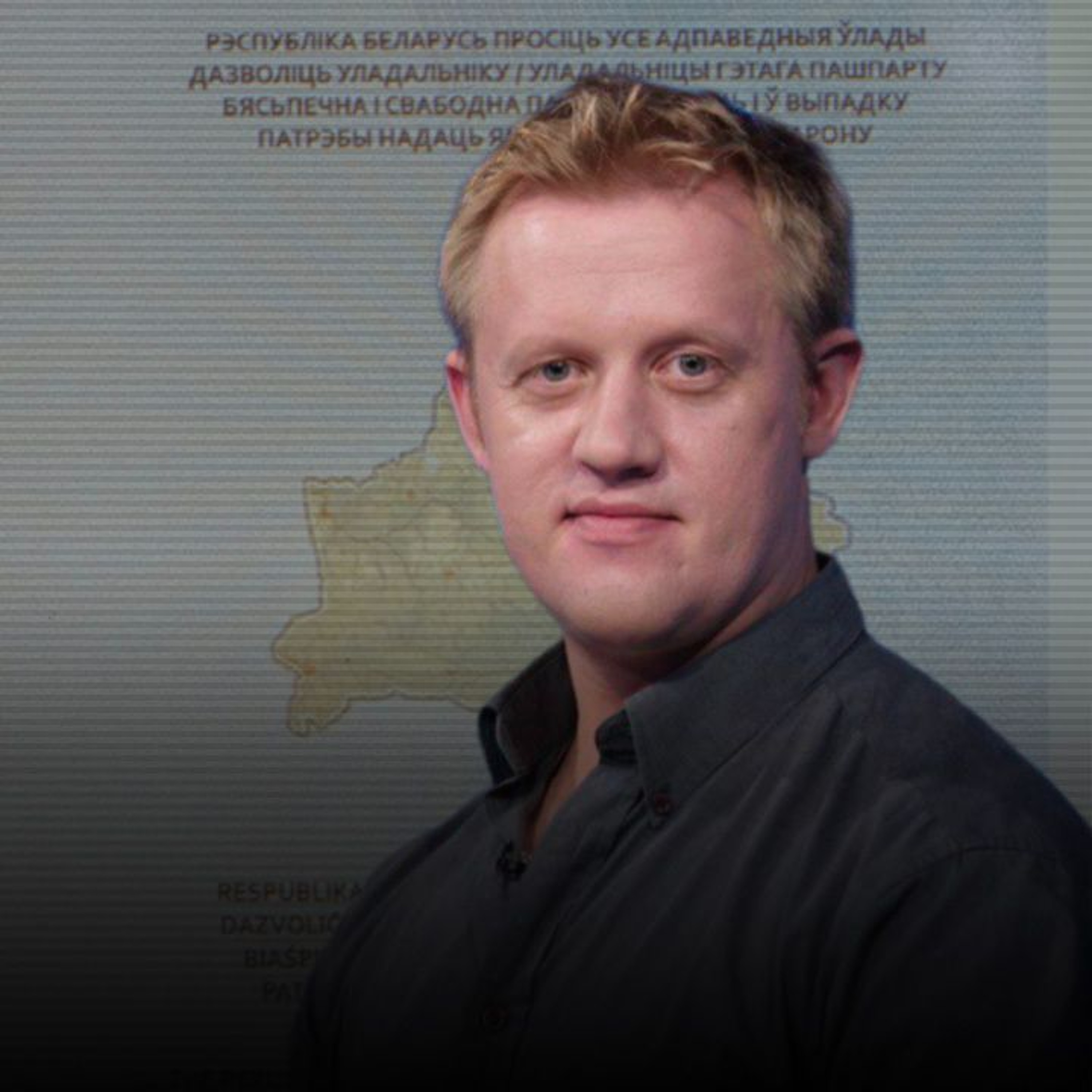 Як зьвязаныя пашпарт «Новай Беларусі» і стары «гаманец» Лукашэнкі episode artwork