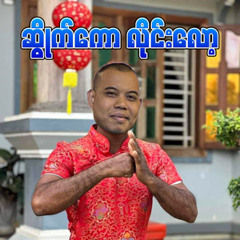 Thai🇹🇭🎉🔥Syi kaw Linw law