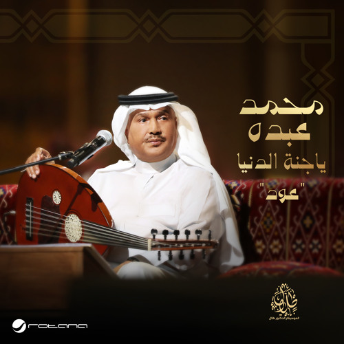 Ya Jannat El Dinia - Oud