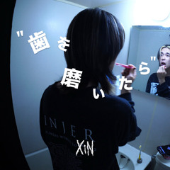 "歯を磨いたら"