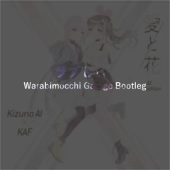ラブしい (Warabimocchi Garage Bootleg)