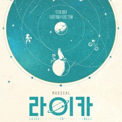 [뮤지컬 라이카] 김성식 - 그 하찮은