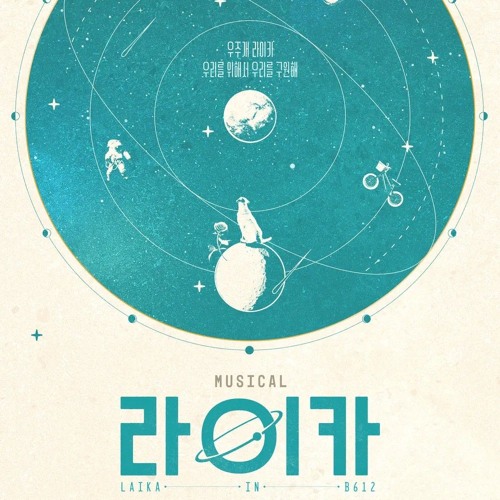 [뮤지컬 라이카] 김성식 - 그 하찮은