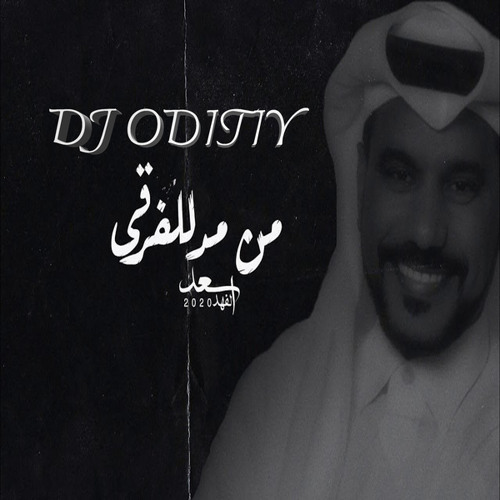 ريمكس من مد للفرقى - سعد الفهد - حامد زيد