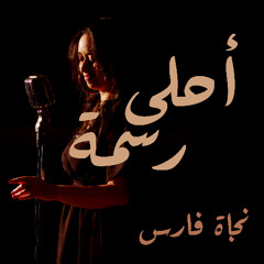 Najat Faris - Ala Raasma.  G min