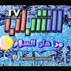 كوكتيل العيد من تلفزيون الشباب من دار السلام