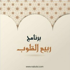 الحلقة 07 : الهدى | د. محمد راتب النابلسي