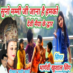 Mammy Ji Jana Hai Humko Devi Maiyya Ke Dwaar