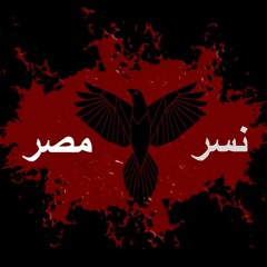 RapoLogY - Nesr Masr l  رابولوجي - نسر مصر