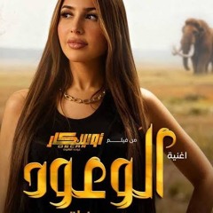 جنات - الوعود