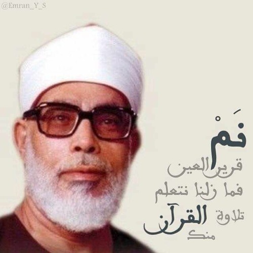 الجزء الأول كاملا بصوت الشيخ محمود خليل الحصري