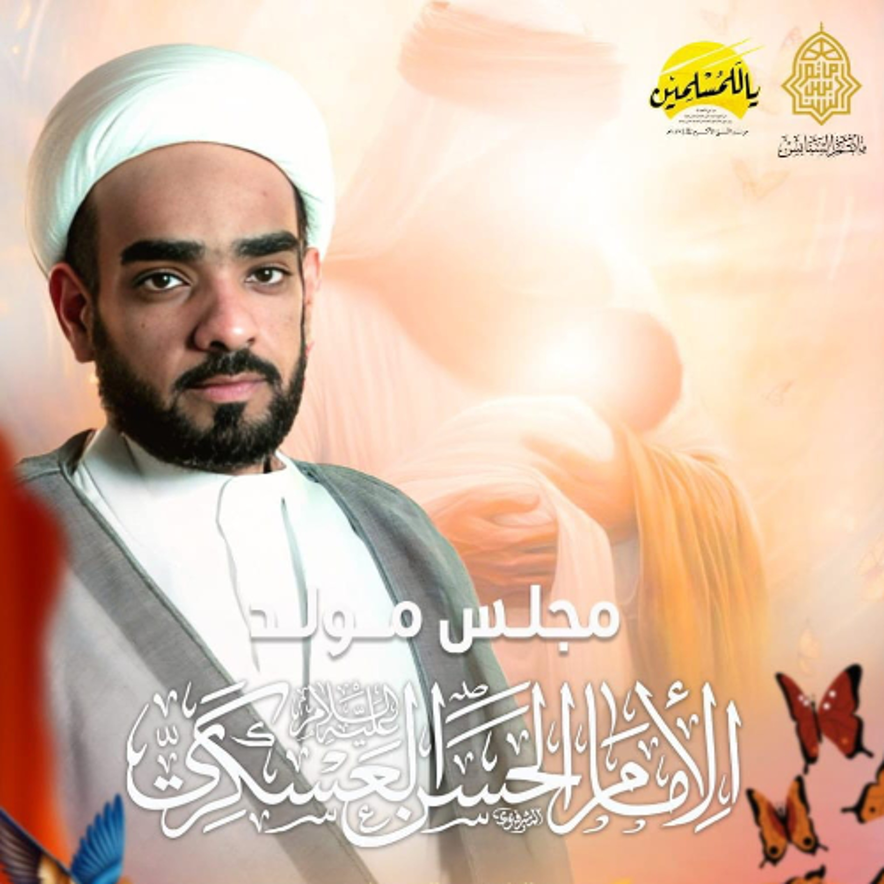 مجلس الميلاد | الشيخ حسين البلادي |  ليلة ذكرى مولد الإمام الحسن العسكري"ع" | 1447هـ | 2025مـ episode artwork