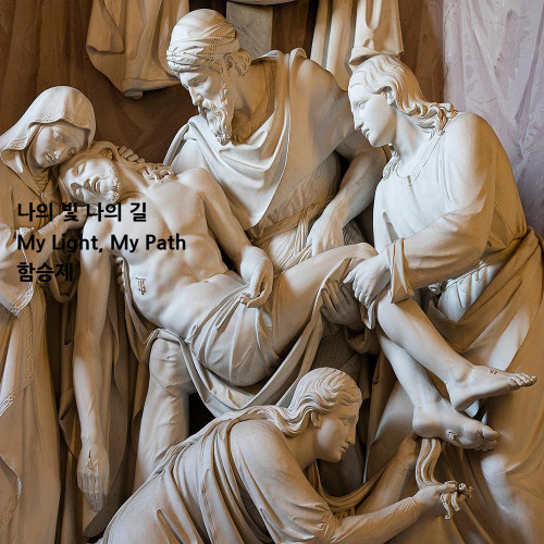 나의 빛, 나의 길(My Light, My Path)