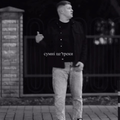 YAKTAK & Kosmirak - Букети (slowed/reverb)