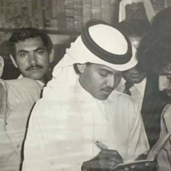 أغض عنـه الطـرف لا جـا و لا راح ( جلسة باريس )