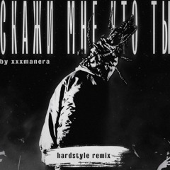 XXXMANERA - СКАЖИ МНЕ КТО ТЫ (remix by ImIdzh)