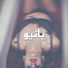 Banyo - Fo'''ad ft. Mado (prod by Big Leap) - تراك بانيو مادو و فؤاد