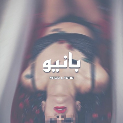 Banyo - Fo'''ad ft. Mado (prod by Big Leap) - تراك بانيو مادو و فؤاد