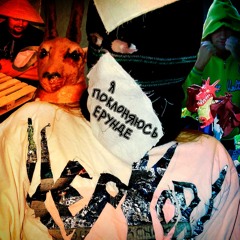 Группа Церковь - Само Совершенство